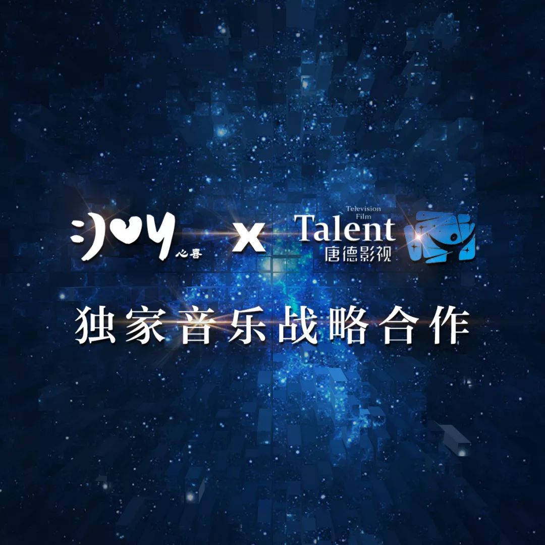 情報(bào) | 唐德影視聯(lián)手心喜文化 打造全新綜藝音樂模式 和影視節(jié)目制作