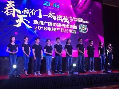 喚醒春天 珠海廣播影視傳媒集團(tuán)2018電視產(chǎn)品分享會引領(lǐng)行業(yè)新風(fēng)向